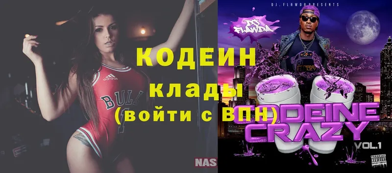 Кодеин Purple Drank  Лакинск 